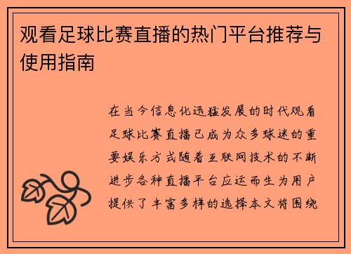 观看足球比赛直播的热门平台推荐与使用指南
