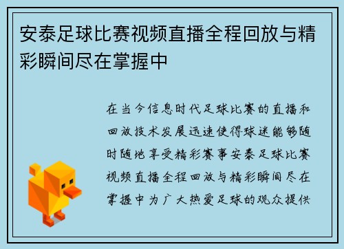 安泰足球比赛视频直播全程回放与精彩瞬间尽在掌握中